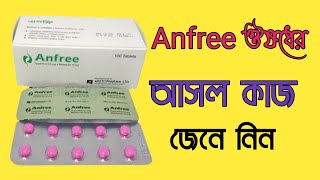 anfree tablet in bangla। মাথাব্যথা ঘুমের সমস্যার সমাধান । ঘুমের সবচেয়ে ভাল ঔষধ [upl. by Nollat]