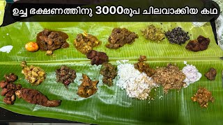 പാലക്കാട് നിന്നും ഉച്ച ഭക്ഷണത്തിനു 3000രൂപ ചിലവാക്കി പോയ കഥ  Palakkad  UBM Hotel Perundurai [upl. by Ecydnac]