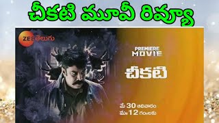 Cheekati Movie Review  Cheekati Review  Chikati Movie Review  Iruttu Movie Telugu Review [upl. by Airpal]