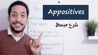 appositives and appositive phrases شرح [upl. by Nosreme91]