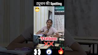 Do you know the spellings  Classroom activity  education english prakharinstitute [upl. by Reifnnej]