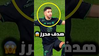 أهداف لو سجلت ل حطمت التاريخ 😱🔥⚽️ [upl. by Frerichs188]