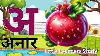 A Se Anar अ से अनार अ से आम हिंन्दी वर्णमालाक से कबूतरAa Se Aamहिन्दी स्वरमालाअआइई [upl. by Ormond]