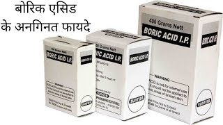 Boric Acid Uses amp Benefits बोरिक एसिड के अनगिनत फायदे [upl. by Dyna]