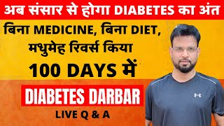 बिना MEDICINE बिना DIET मधुमेह रिवर्स किआ 100 DAYS में  DIABETES DARBAR  LIVE Q amp A [upl. by Dolorita]