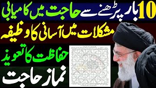 Hajat Rawai Kily 7 Days Ka Wazefa amp Taveez  Najafi Karbalai  حاجت روائی مشکلات میں آسانی کیلئے [upl. by Oniger]