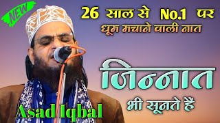 26 साल से No1 पर धूम मचाने वाली नात  Nabi Nabi  Asad Iqbal mafreshmedia [upl. by Osrock518]