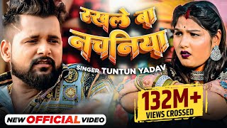 Tuntun Yadav  रखले बा नचनिया  Neha Raj  Rakhle Ba Nachaniya  Bhojpuri Songs 2023 [upl. by Drofiar]