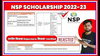 Application Final Verified with Ditrict Nodal Officer  NSP Scholarship New Update Today [upl. by Larissa]