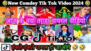 Cg New Instagram Reels  Chhattisgarhi Tiktok  Cg Tik Tok Video [upl. by Ahders]