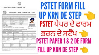 Pstet paper 1 amp 2 de form fill up karn de step 2024  How to fill up pstet form 2024 [upl. by Ebba]