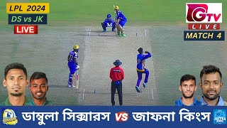 🔴Live  LPL 2024  ডাম্বুলা vs জাফনা  Dambulla Sixers vs Jaffna Kings  Match 4  DS vs JK Live [upl. by Annasiul32]