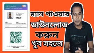 How to Check Manpower Card in Bangladesh  BMET Smart Card Download From Oneline  Manpower Check [upl. by Lumpkin]