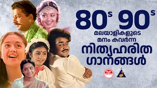 80s 90s Malayalam Hits Best Melodies of All Time Audience Favourite Songs Evergreen Malayalam Hits [upl. by Neelra]