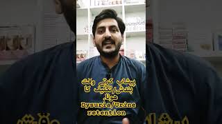 Dysuria  Urine retention  پیشاب کرتے وقت تکلیف کا ھونا homeopathicTreatment drwaqassaeed trend [upl. by Eigla471]