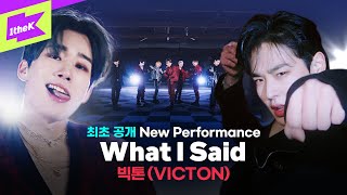 최초공개빅톤VICTON What I Said 세 가지 컨셉으로 선보이는 새로운 편곡 버전의 퍼포먼스  Choreography  STAGE BREAK [upl. by Tterrag]