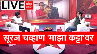 Suraj Chavan LIVE  Majha Katta  वाढदिवसानिमित्त सूरज चव्हाण माझा कट्टावर  ABP MAJHA [upl. by Hanna]