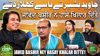 Javed Bashir Ney Hasay Khalar Dittey  Haveli Mitran Di  Suno Punjab [upl. by Aknaib]