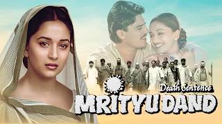 90s फिल्म मृत्युदंड Mrityudand Full Movie  Madhuri Dixit Shabana Azmi Ayub Khan  Thriller Movie [upl. by Ellenid]