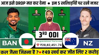 BAN vs NZ Dream11 Prediction BAN vs NZ ODI Dream11 Team Bangladesh vs New Zealand 3rd ODI Dream11 [upl. by Loesceke]