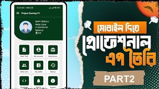 মোবাইল দিয়ে প্রোফেশনাল এপ তৈরি Part 2  Kodular aia File Free  Niotron  Earn Money  2024 [upl. by Aihsat979]