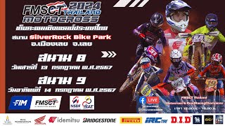 FMSCT Thailand Motocross 2024 สนามที่ 8 รุ่น MX 250 CC เกรดA [upl. by Aenotna426]