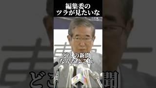 【石原慎太郎】石原都知事が朝日新聞に向かって皮肉 石原慎太郎 衆議院選挙 国会切り抜き [upl. by Eded]