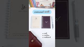 Pocket Agenda แพลนเนอร์พกง่าย เขียนได้ครบปี📝 planner bulletjournal bujo เครื่องเขียน แพลนเนอร์ [upl. by Mcleroy]