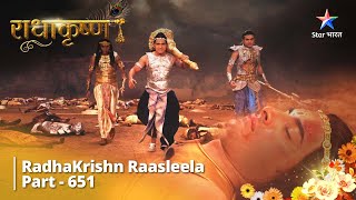 राधाकृष्ण  RadhaKrishn Raasleela Part  651  Pradyumn Ki Mrityu radhakrishn starbharat [upl. by Quincy]