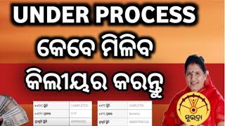 suvadra yojana UNDER PROCESS status clear Suvadra yojana under process money suvadra yojana [upl. by Akeim]