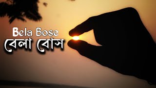 Bela Bose  Anjan Dutta  Lyrics Version  SK LifeLine [upl. by Flight208]