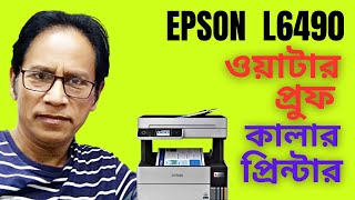 Epson L6490 ওয়াটার প্রুফ কালার প্রিন্টার longs long longfeed [upl. by Joashus]