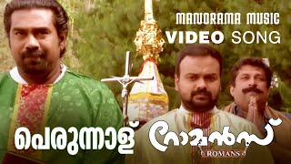 Perunnalu  Romans  Video  Rajeev Alunkal  M Jayachandran  Biju Menon  Kunchacko Boban [upl. by Ahseniuq]