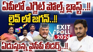 AP Exit Polls On Election2024 Results  CM Jagan On LIVE  YCP Leaders Crying  Wild Wolf Digital [upl. by Ecart678]