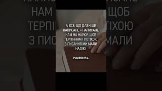 «В день та вночі роздумувати про Боже Слово» із проповіді Джона Пайпера quotКоли я не прагну Бога Ч5quot [upl. by Isahella382]