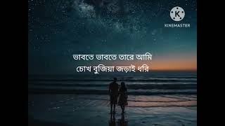 Vabte Vabte Tare Ami Slowed amp Reverb Eemce Mihad Bangla lofi Song  lofisong [upl. by Amir]