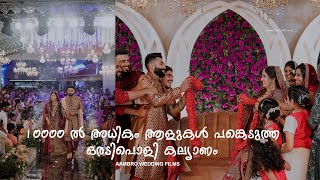 10000 ൽ അധികം ആളുകൾ പങ്കെടുത്ത ഒരടിപൊളി കല്യാണം ❤️❤️  AAMBRO WEDDING FILMS  AMRAS AMEEN [upl. by Torry342]