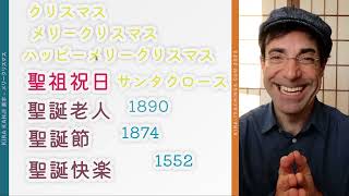 EXISTE UNA FORMA DE DECIR FELIZ NAVIDAD 100 EN JAPONÉS  KIRA KANJI [upl. by Annaek]