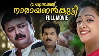 Vakkalathu Narayanankutty Malayalam Full Movie  Jayaram  Mukesh  Manya  Jagathy Sreekumar [upl. by Ayhay]