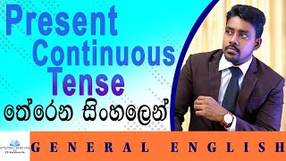 Present Continuous Tense  Learn in English amp Sinhala with YS Kalubowila  General English Tips [upl. by Oznohpla]