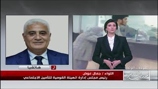 التأمينات تعلن بشرى سارة لأصحاب المعاشات من أول يناير 2024 [upl. by Issim312]