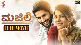 Majili Full Movie HD  Naga Chaitanya  Samantha  Latest Kannada Dubbed Movies  Kannada FilmNagar [upl. by Ynabe21]