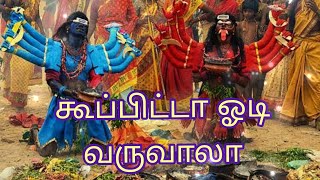 கூப்பிட்டா ஓடி வருவாலா  Kuppitta Odi Varuvala [upl. by Eleik503]