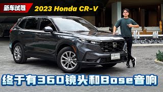 2023 Honda CRV  到底是全面进化还是换汤不换药？（海外试驾）｜automachicom 马来西亚试车频道 [upl. by Niassuh523]