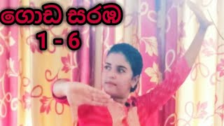 HOW TO LEARN GODA SARABA 1 to 6 ගොඩ සරඹ මුල සිට 01 TO 06 නව විෂය නිර්දේශය යටතේ danceexplore trend [upl. by Redna]