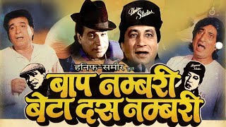 Kader Khan Comedy  Baap Numbri Beta Dus Numbri Full Movie  Shakti Kapoor [upl. by Eahsed551]