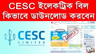 How To Download CESC Electric Bill  Calcutta Electric Supply Corporation Check CESC Electricity Bil [upl. by Supmart]