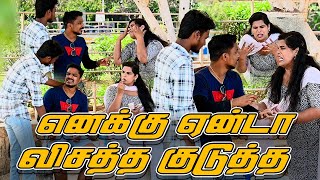 எனக்கு ஏன்டா விசத்த குடுத்த  SARATH SANJEEV  COMEDY VIDEO  NAGAI 360 FIRE [upl. by Naret]