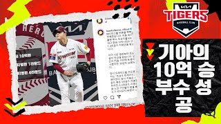 KBO 최강 마무리 조상우 기아 유니폼 입다 10억원 플러스 드래프트픽 대형 트레이드 [upl. by Adnarrim494]