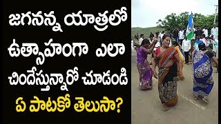 Aunties dance in Jagan Praja Sankalpa YatraJagan YatraYSRCPYS Jagan Mohan ReddyNews Bowl [upl. by Bradly]